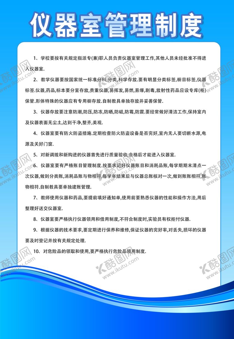 编号：54769307091532084262【酷图网】源文件下载-设备管理制度