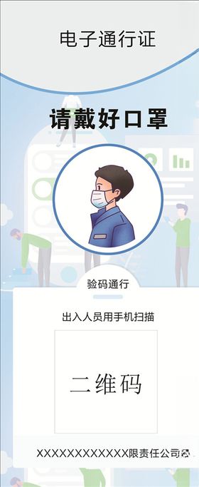 电子通行证