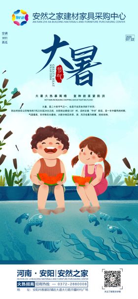 大暑手机海报西瓜大暑