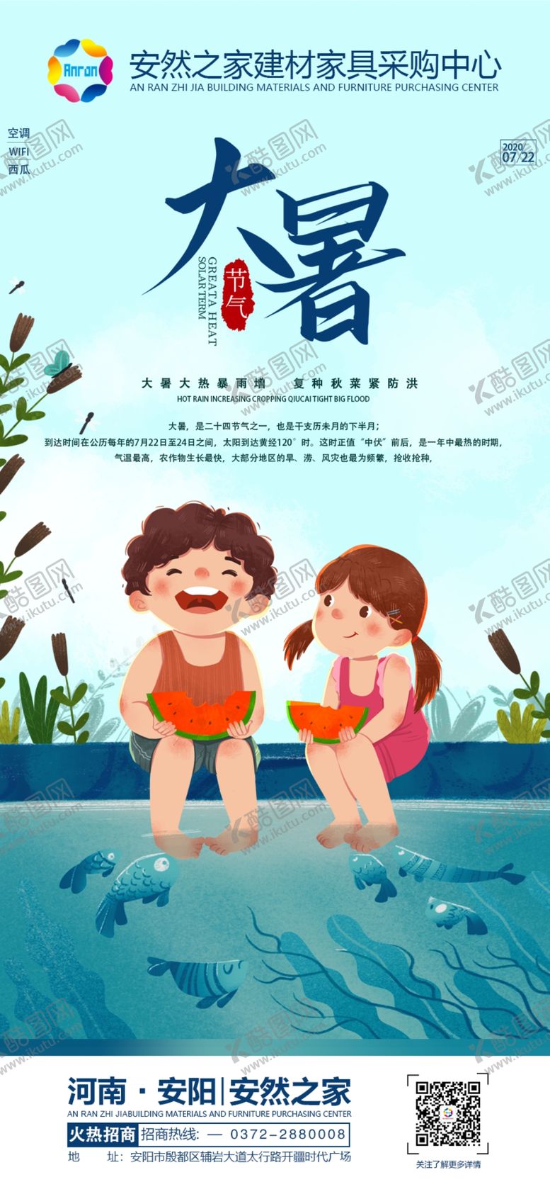 编号：68444006190539291532【酷图网】源文件下载-大暑手机海报西瓜大暑