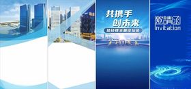 展架背景邀请函背景海报设计