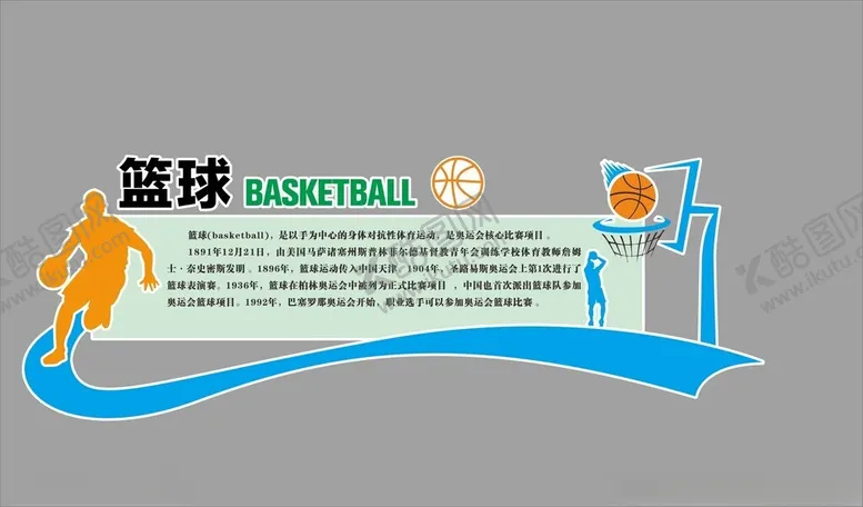 编号：23712402280742005471【酷图网】源文件下载-篮球文化墙