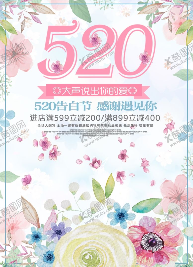 编号：25222210241545135502【酷图网】源文件下载-520表白季