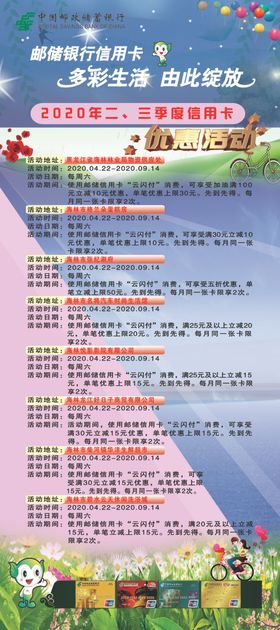 邮储信用卡促销