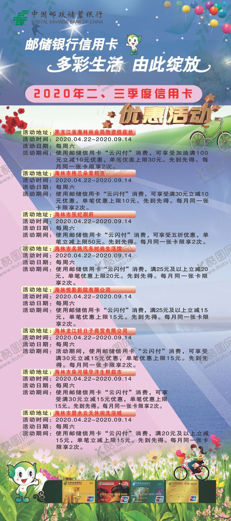 编号：42671410041839111361【酷图网】源文件下载-邮储信用卡促销