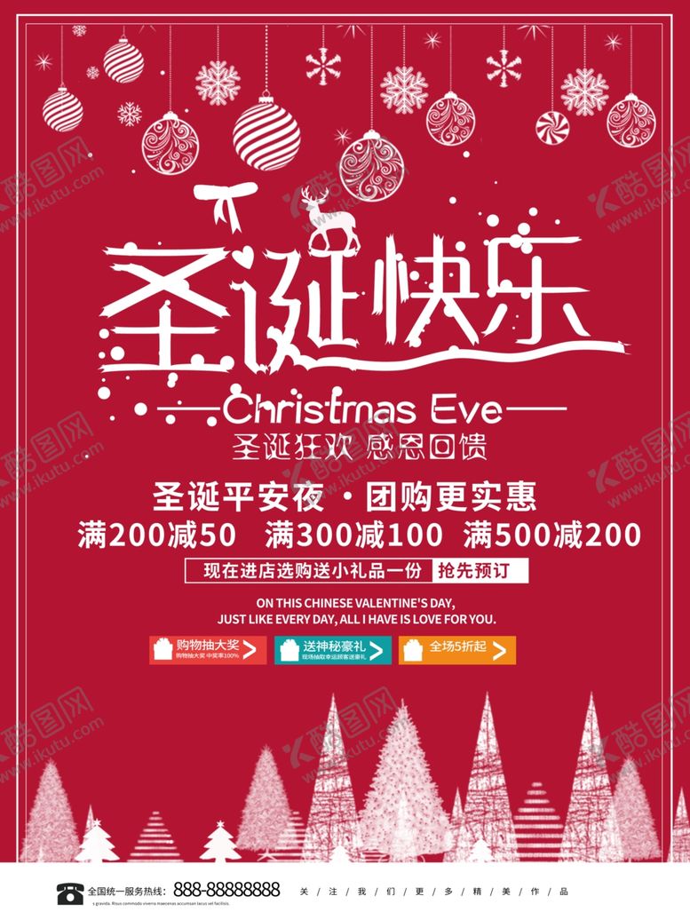编号：11997705131413222132【酷图网】源文件下载-圣诞海报