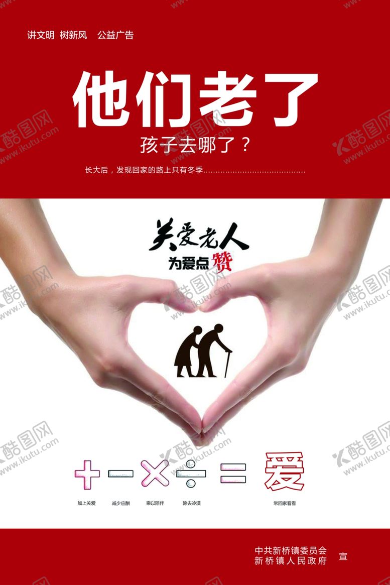 编号：93770307120916201224【酷图网】源文件下载-关爱老人