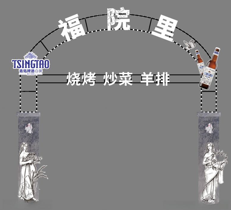 编号：12914302130555202142【酷图网】源文件下载-白啤拱门