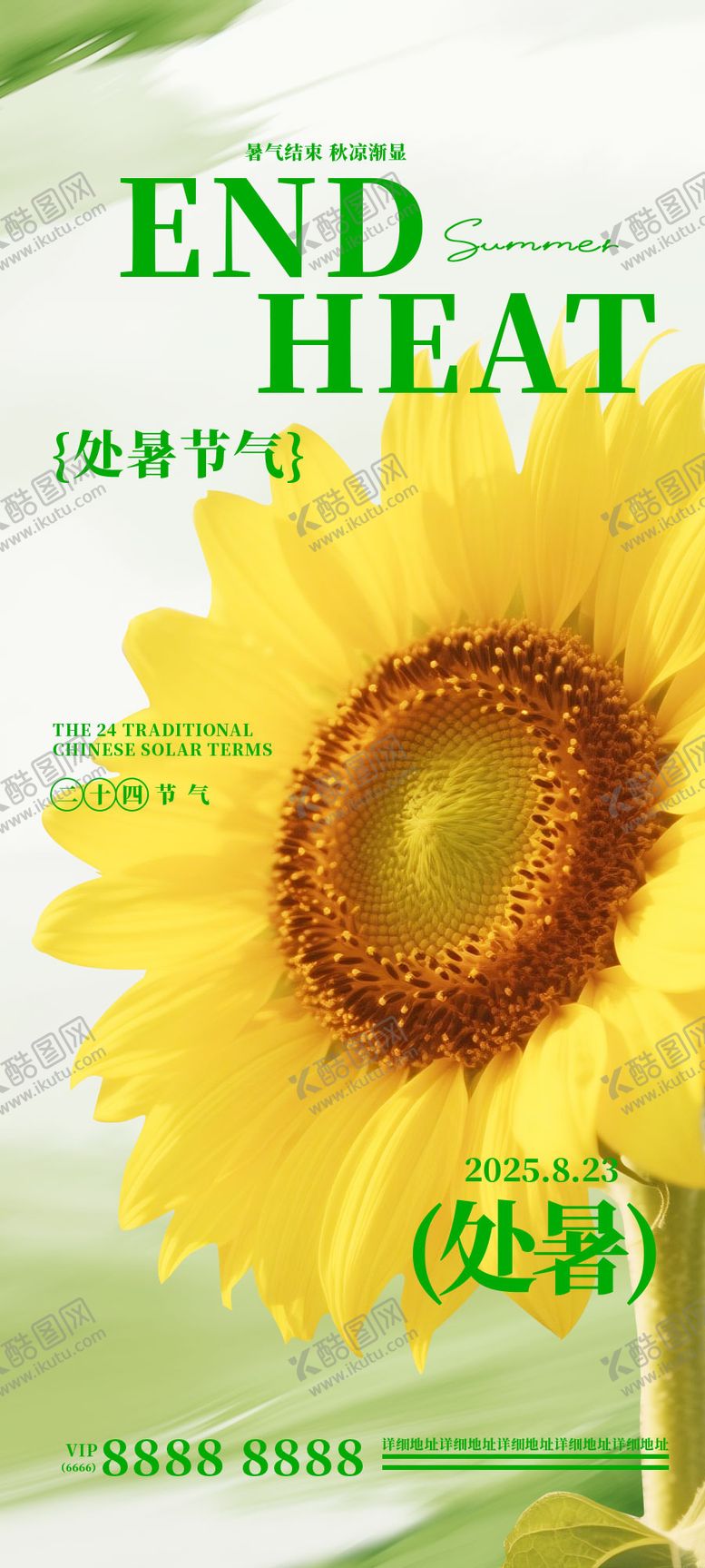 编号：24194107262307344779【酷图网】源文件下载-处暑海报