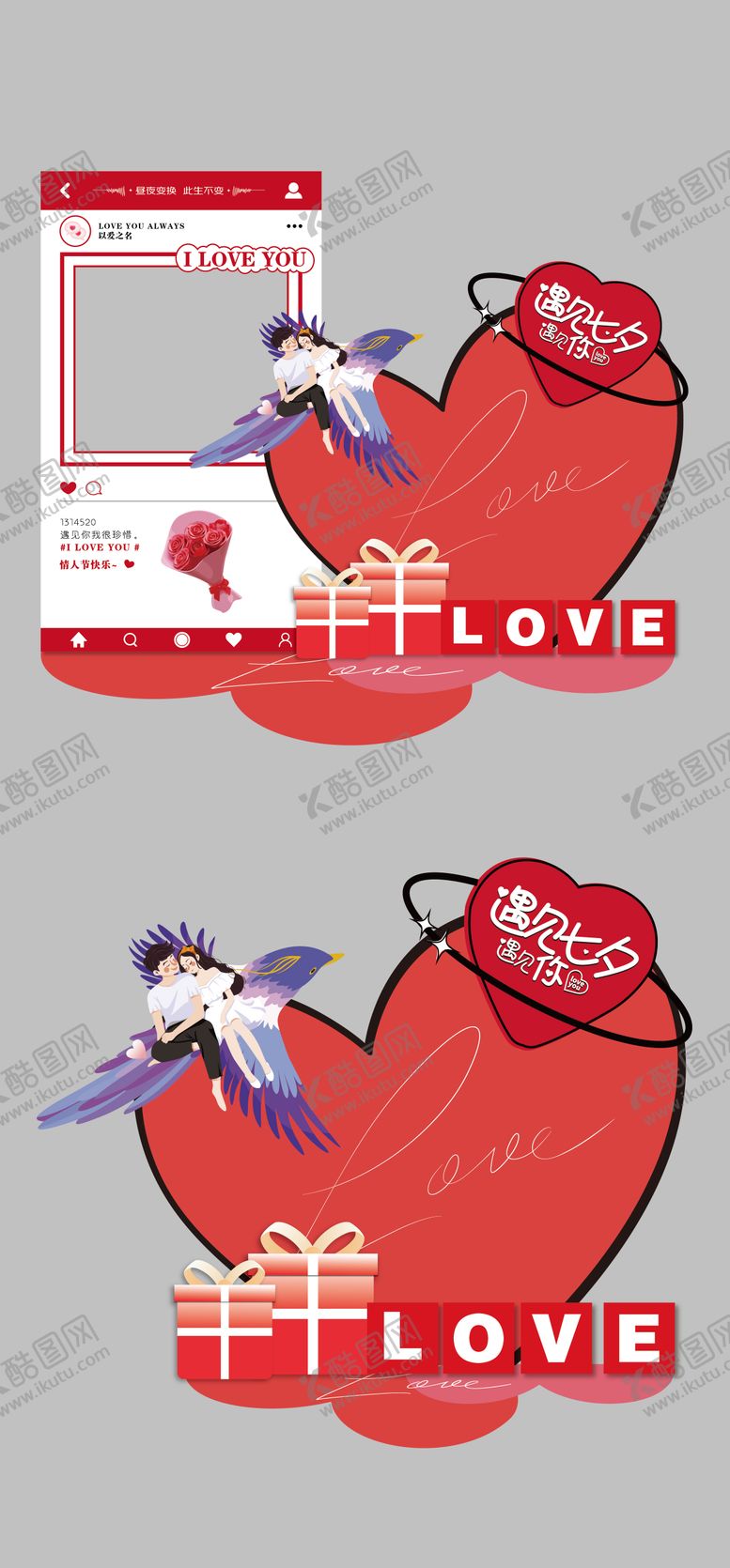 编号：37139307211316409035【酷图网】源文件下载-情人节美陈堆头