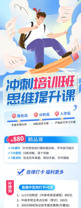 课外辅导班暑假班提升课培训课长图海报
