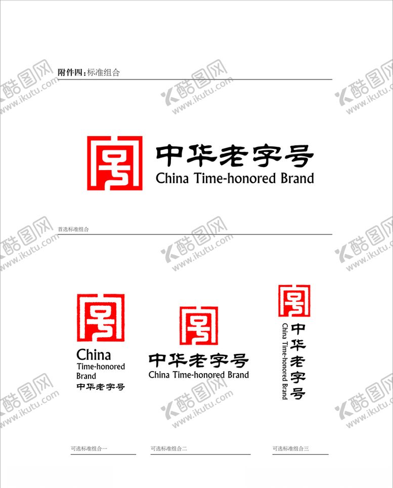 编号：67311406301919044174【酷图网】源文件下载-中华老字号