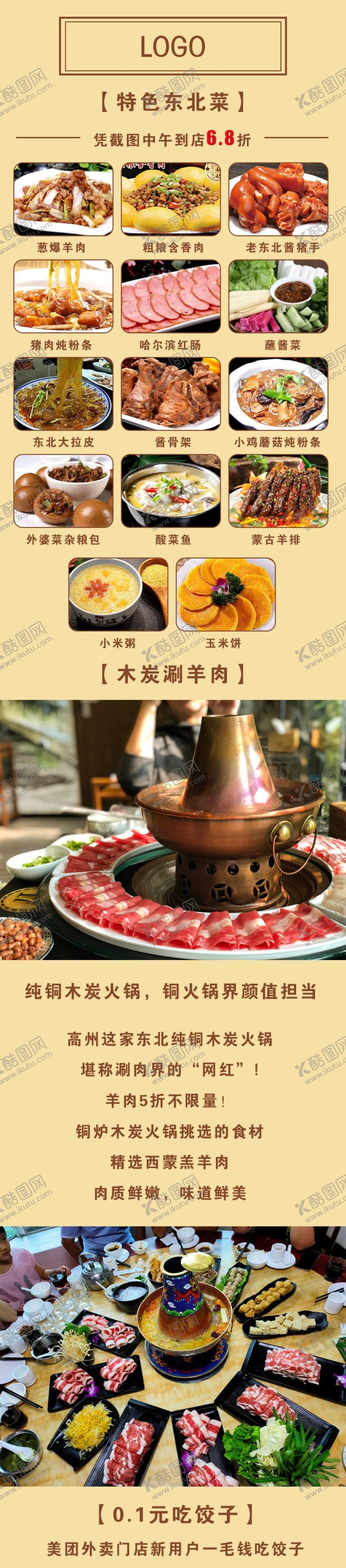 编号：65017206181513364178【酷图网】源文件下载-东北菜