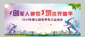 运动会背景
