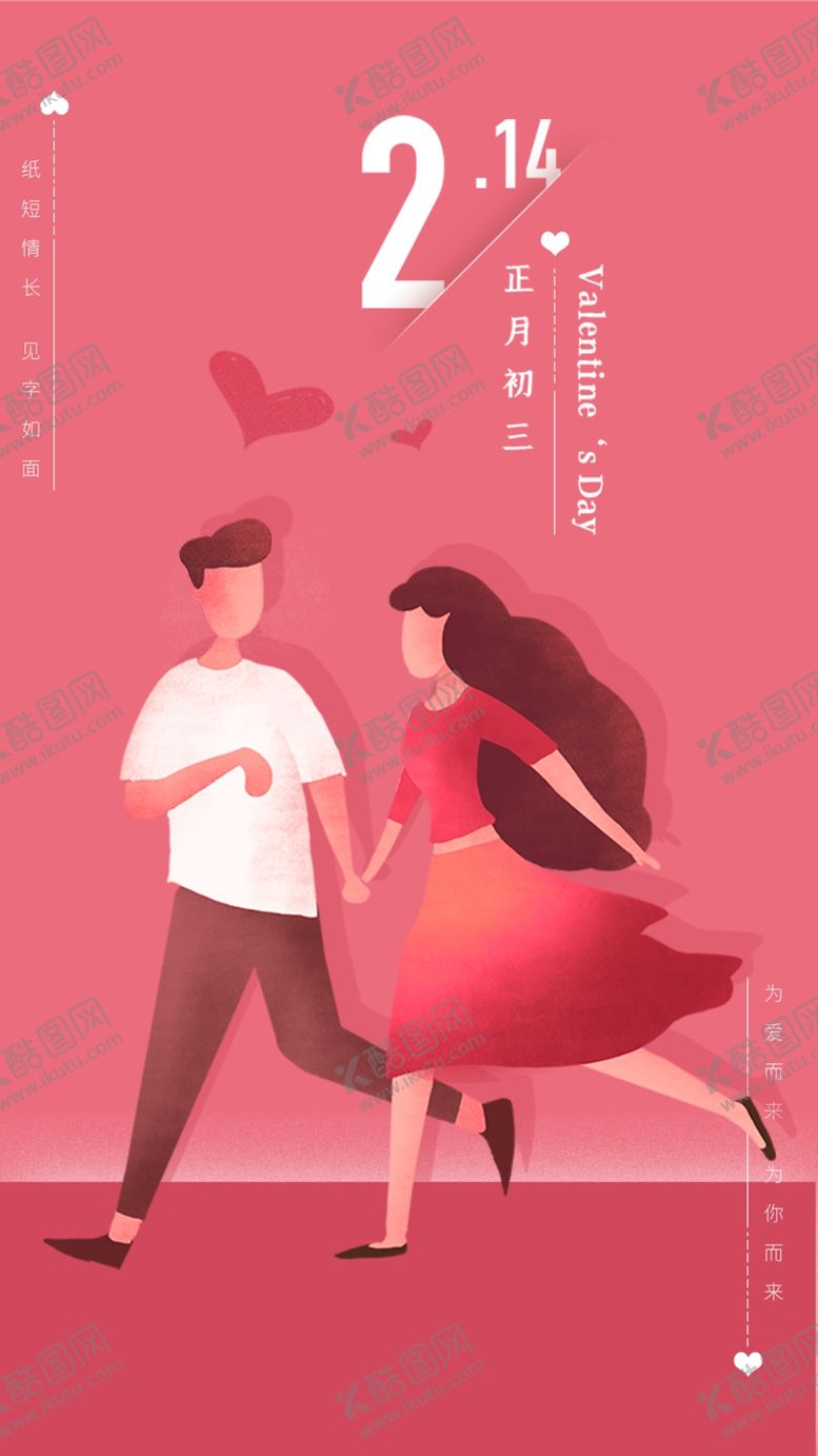 编号：64009403131747177439【酷图网】源文件下载-情人节