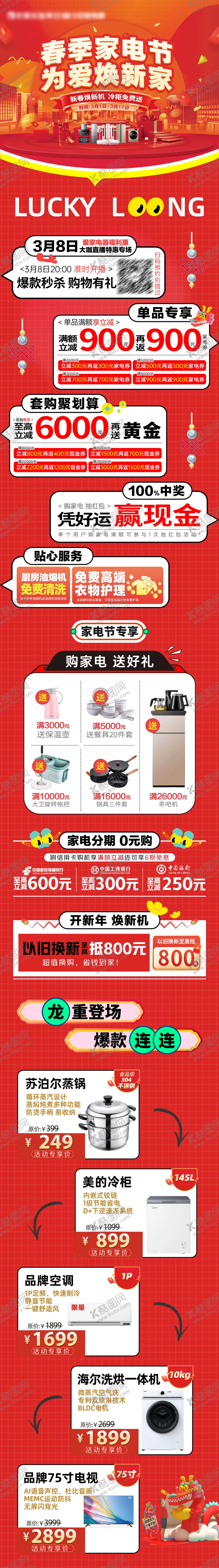 编号：64706609080313337196【酷图网】源文件下载-家电活动长图
