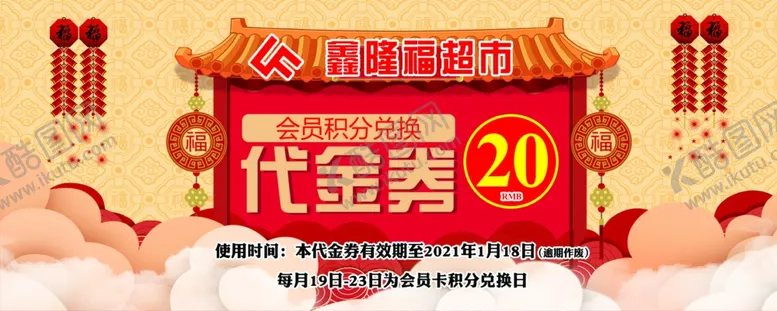 编号：42749404200518268423【酷图网】源文件下载-超市代金券