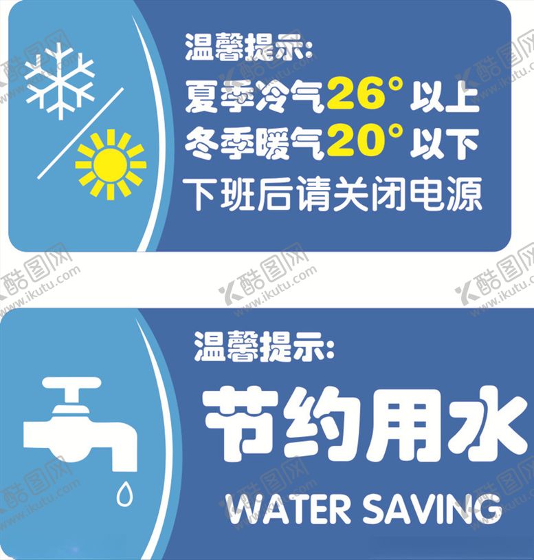 编号：38562209161504451769【酷图网】源文件下载-节约用水