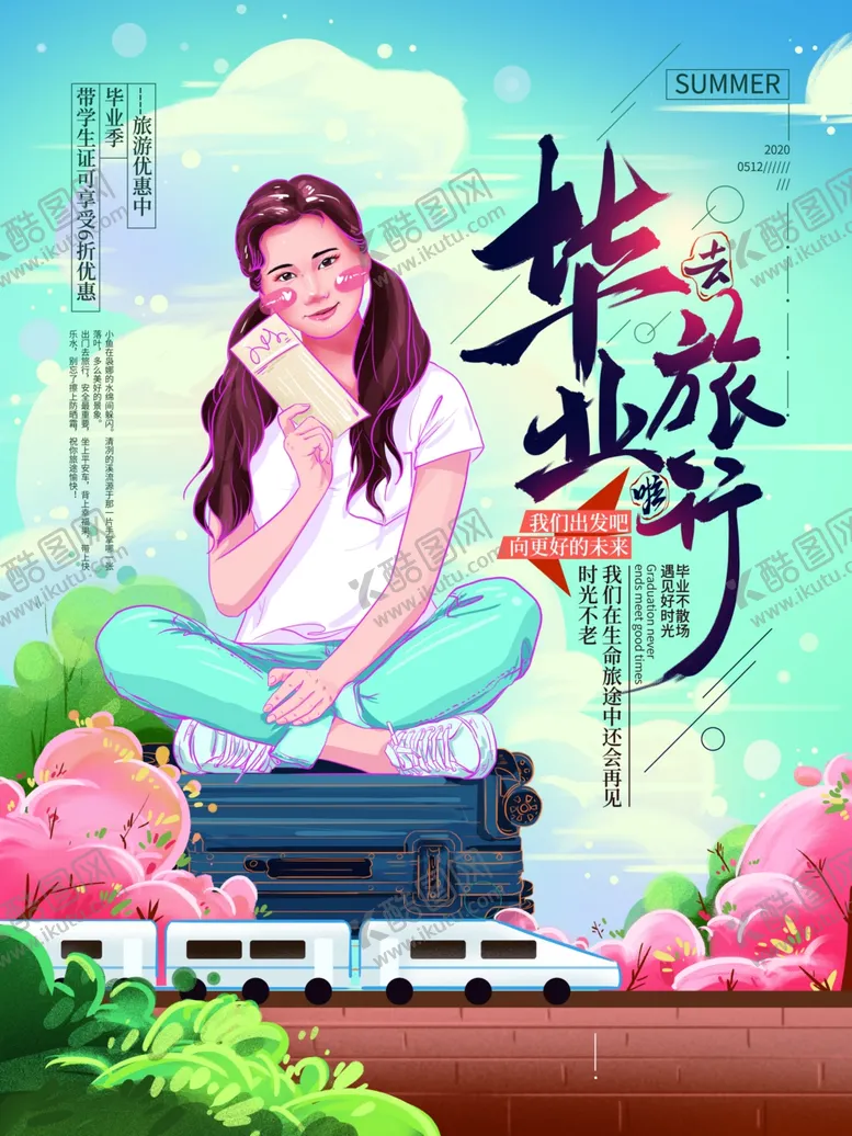 编号：76267210032222371489【酷图网】源文件下载-毕业季