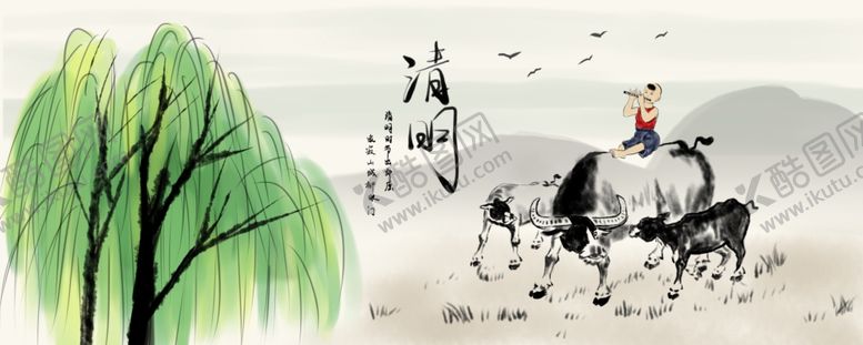 编号：72888409281300387729【酷图网】源文件下载-清明