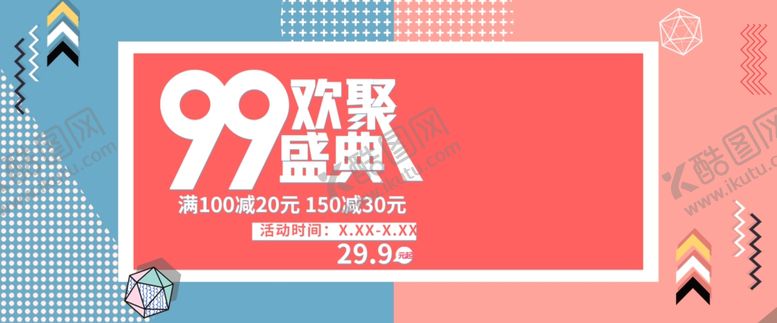 编号：86205805040520476436【酷图网】源文件下载-促销