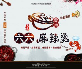 麻辣烫文化墙