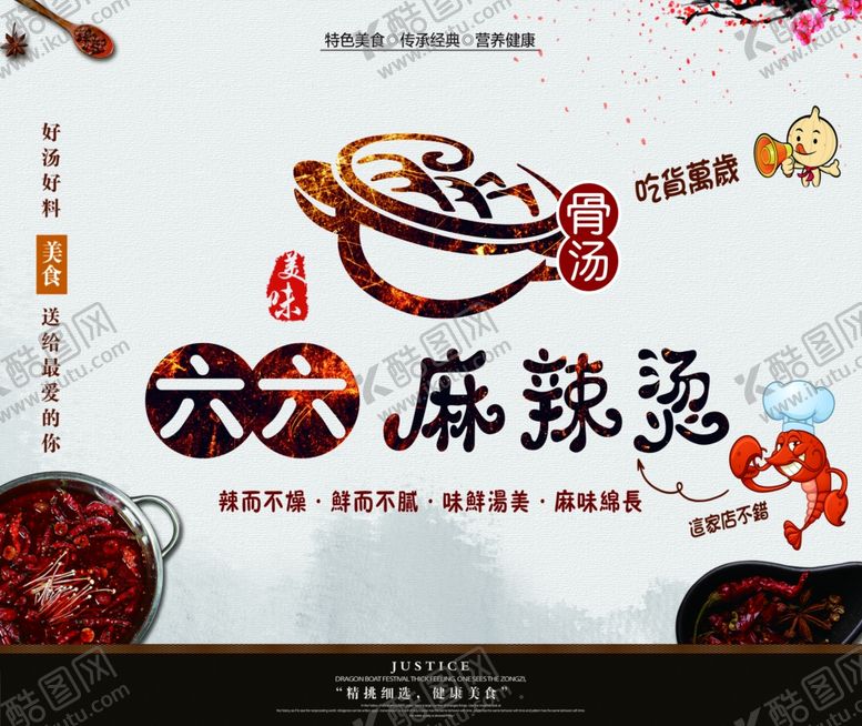 编号：83460110051403314508【酷图网】源文件下载-麻辣烫形象墙