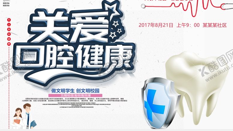 编号：66497107050746178965【酷图网】源文件下载-牙齿