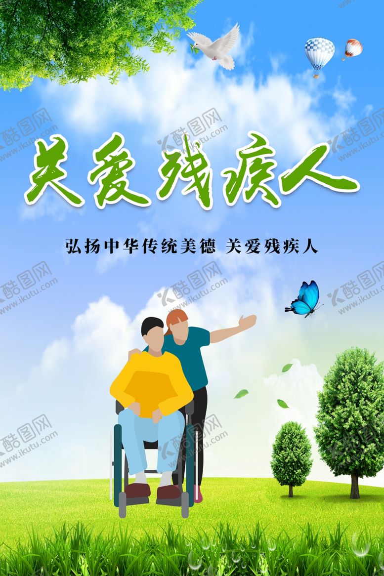 编号：13412909191948045753【酷图网】源文件下载-关爱残疾人