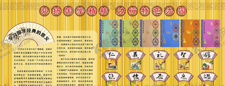 编号：98667809201117358180【酷图网】源文件下载-幼儿国学教育