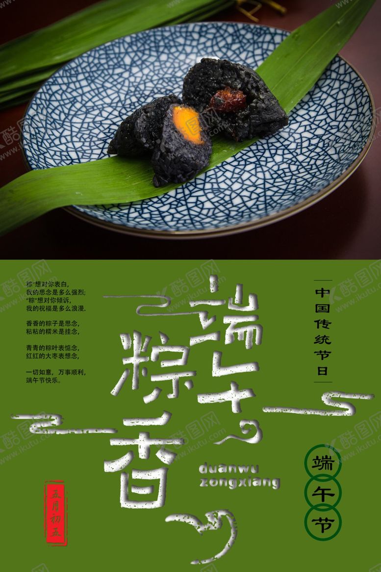 编号：96805203262018453589【酷图网】源文件下载-端午节