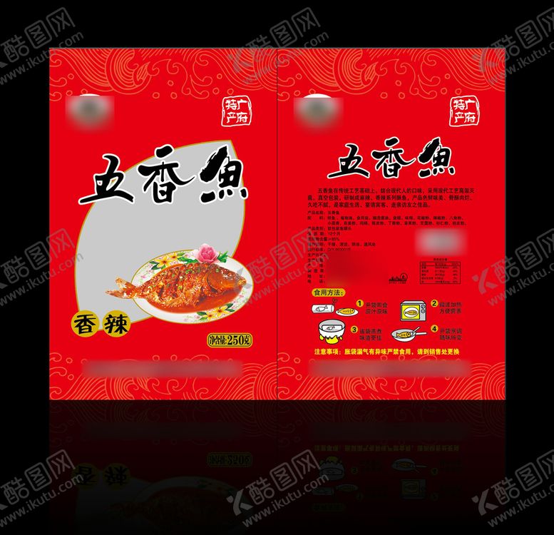 编号：89843905061215062675【酷图网】源文件下载-香辣五香鱼包装平面图