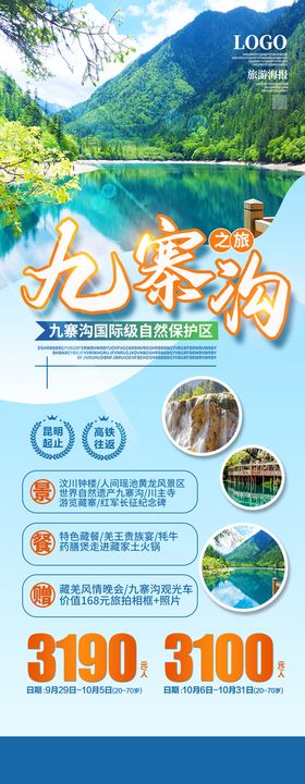 九寨沟旅游