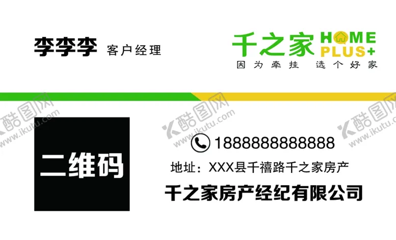 编号：39061706270327582063【酷图网】源文件下载-房产名片