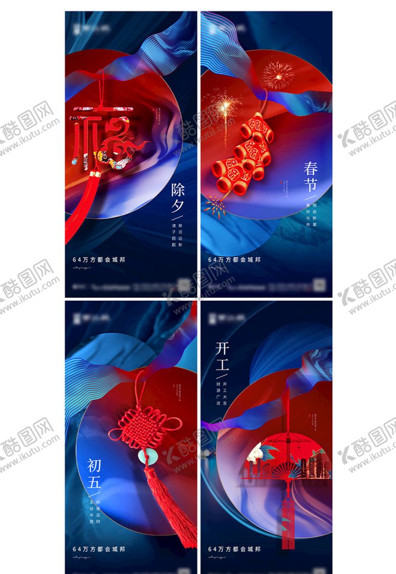 编号：74311901170258046849【酷图网】源文件下载-中国结新年除夕海报