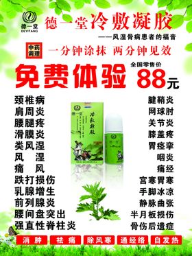 德一堂调理