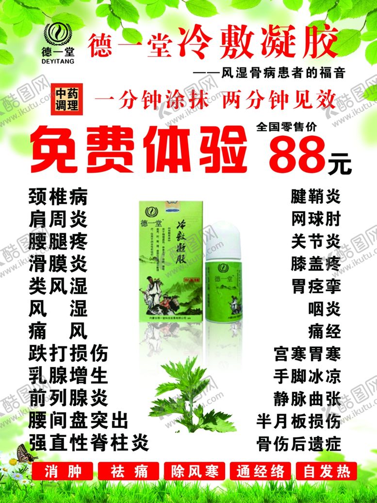 编号：45785006270639202174【酷图网】源文件下载-德一堂调理