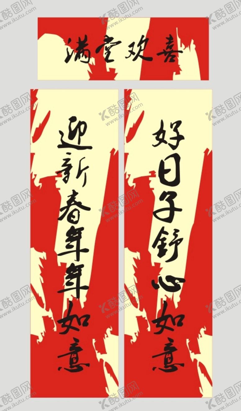 编号：95269902030800555642【酷图网】源文件下载-春联 新春对联 