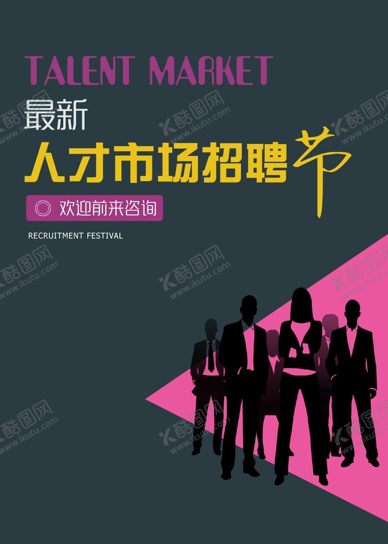 编号：55223410170409492835【酷图网】源文件下载-招聘