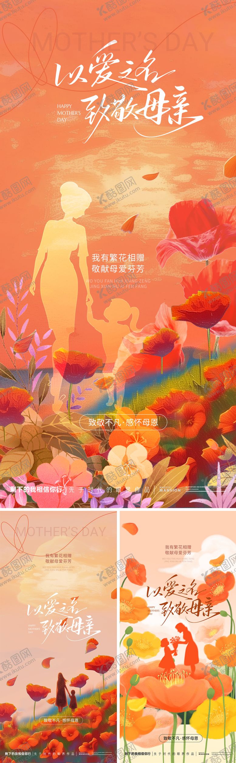 编号：74264310301846346407【酷图网】源文件下载-母亲节系列海报