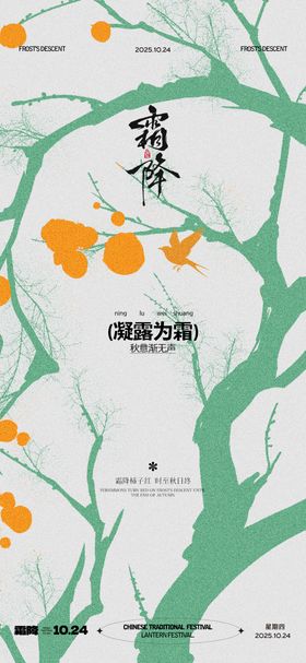 地产霜降立冬插画意境海报