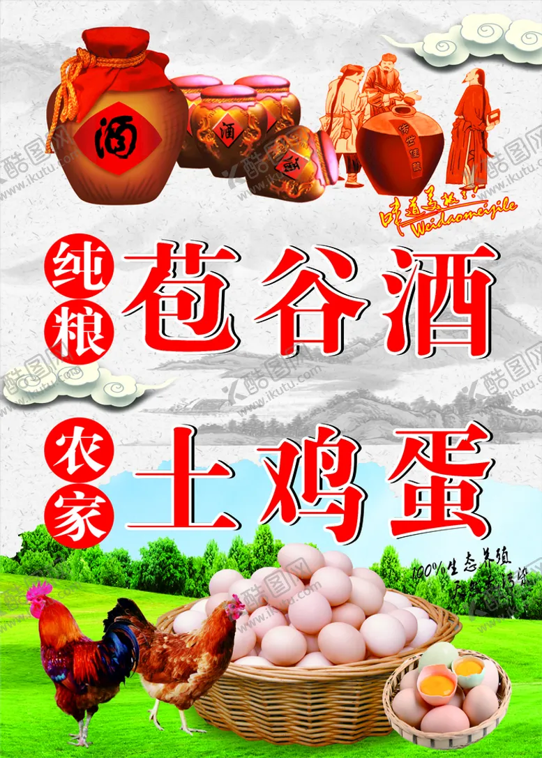 编号：80945412050623215237【酷图网】源文件下载-苞谷酒