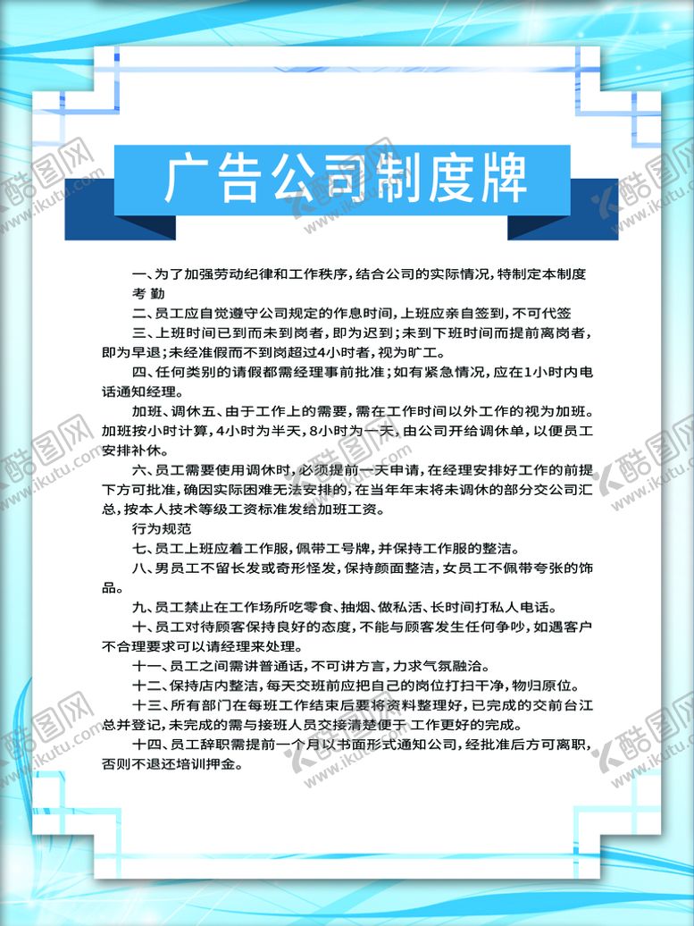 编号：58329709200600528740【酷图网】源文件下载-广告公司制度牌