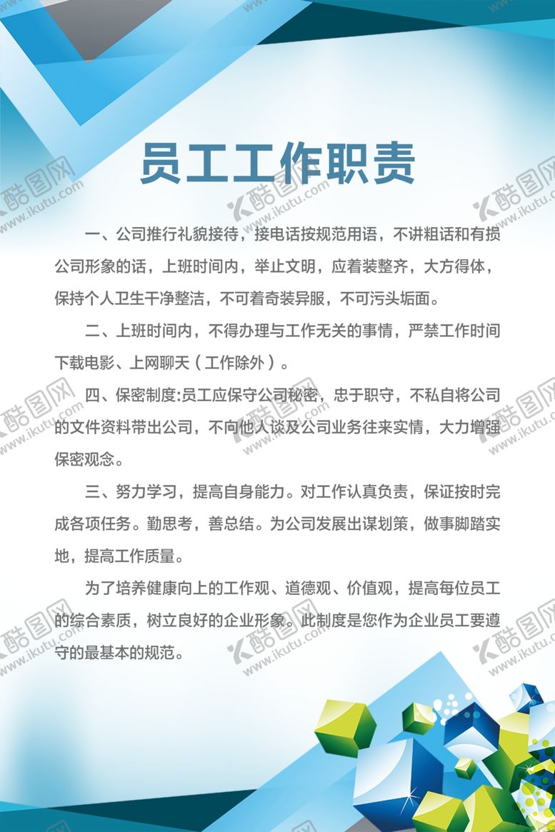 编号：72607610072217489624【酷图网】源文件下载-制度
