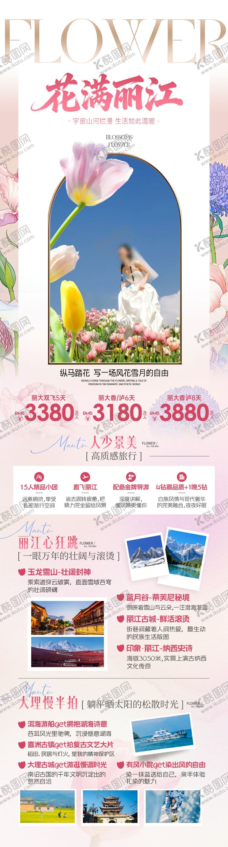 编号：58174304031831262399【酷图网】源文件下载-云南旅游海报详情页