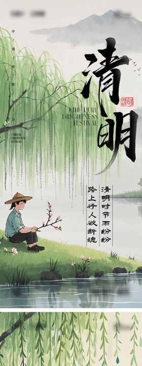 清明节海报柳条新中式中国传统日