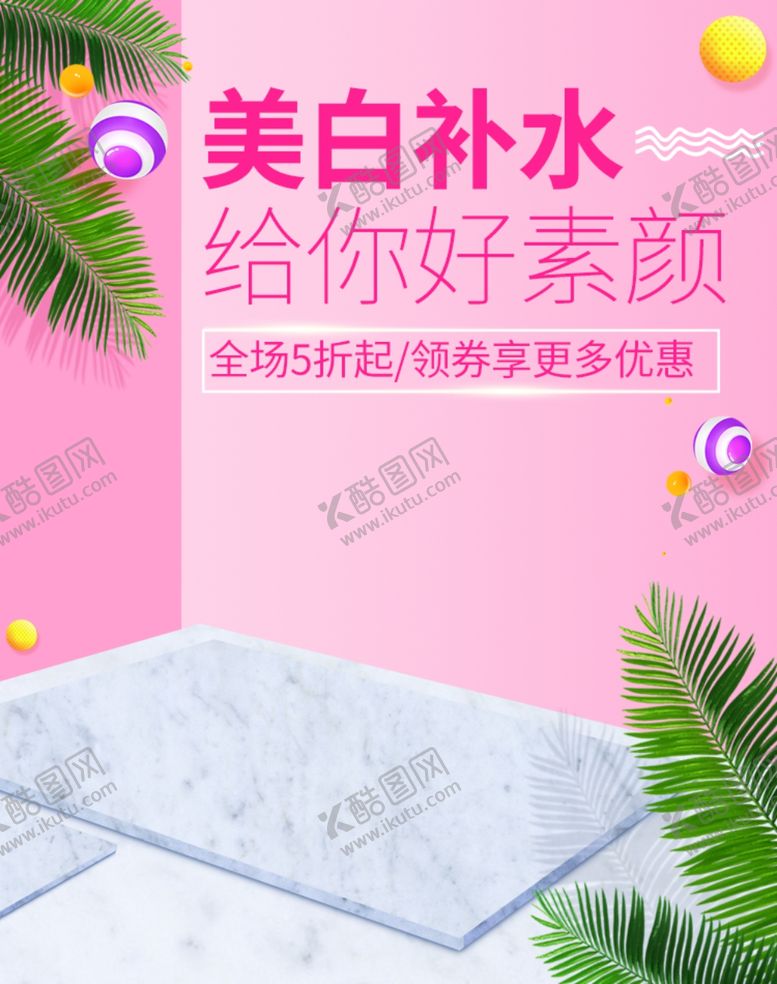 编号：39064806270835068540【酷图网】源文件下载-化妆品促销