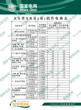 国家电网