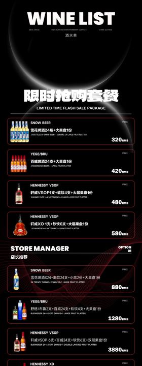 酒吧KTV小厅酒水套餐长图海报
