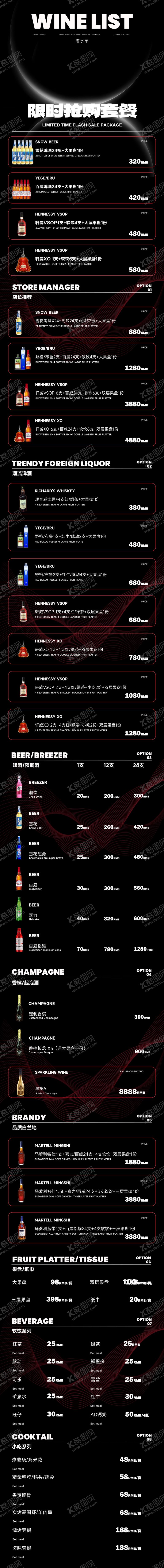 编号：11584410280315062935【酷图网】源文件下载-酒吧KTV小厅酒水套餐长图海报